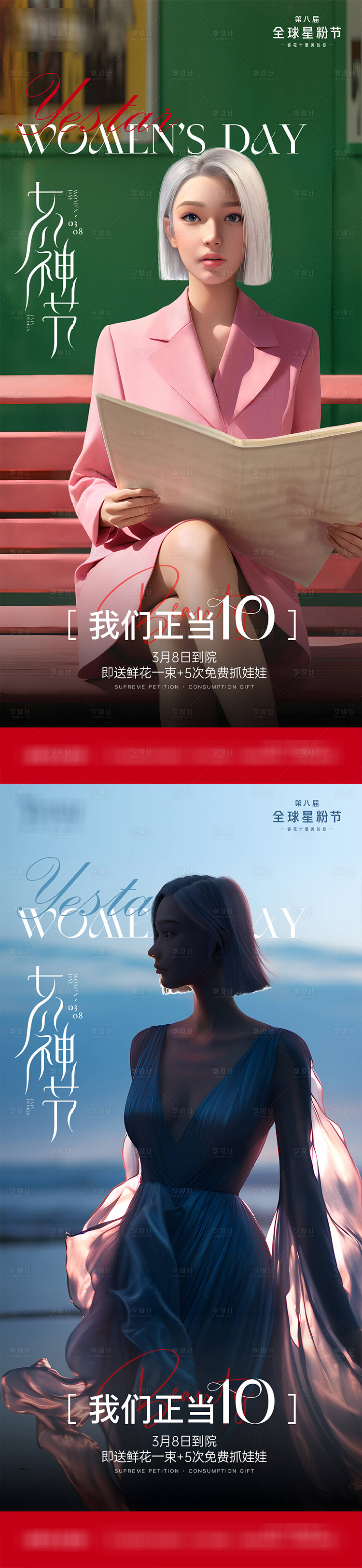 源文件下载【医美美容女神节海报】编号：87810022413498340
