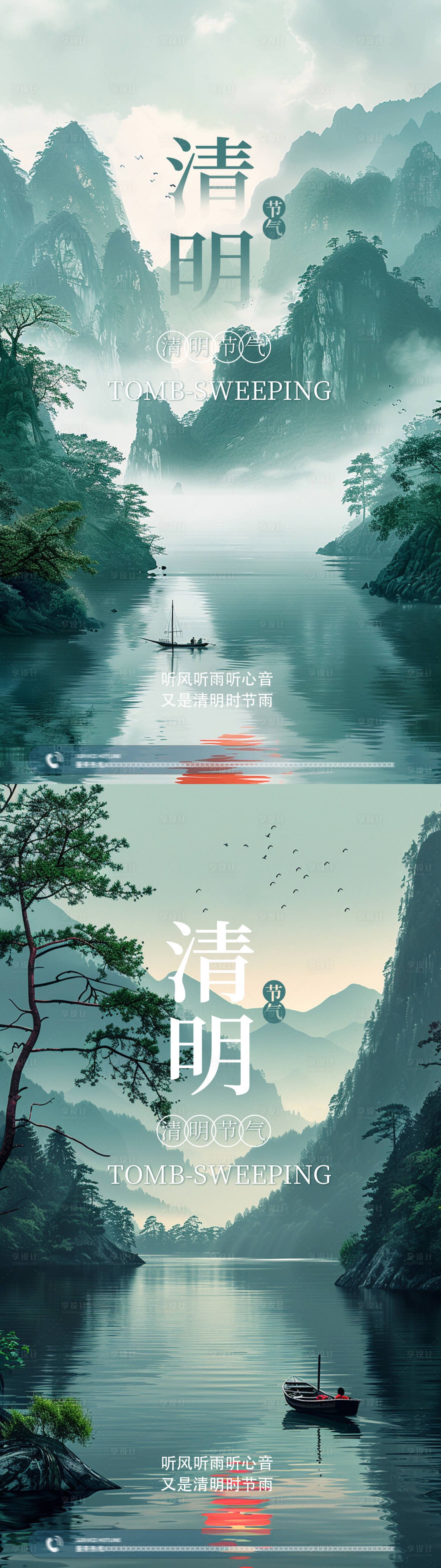 源文件下载【清明节意境中式水墨海报】编号：38740022772537017