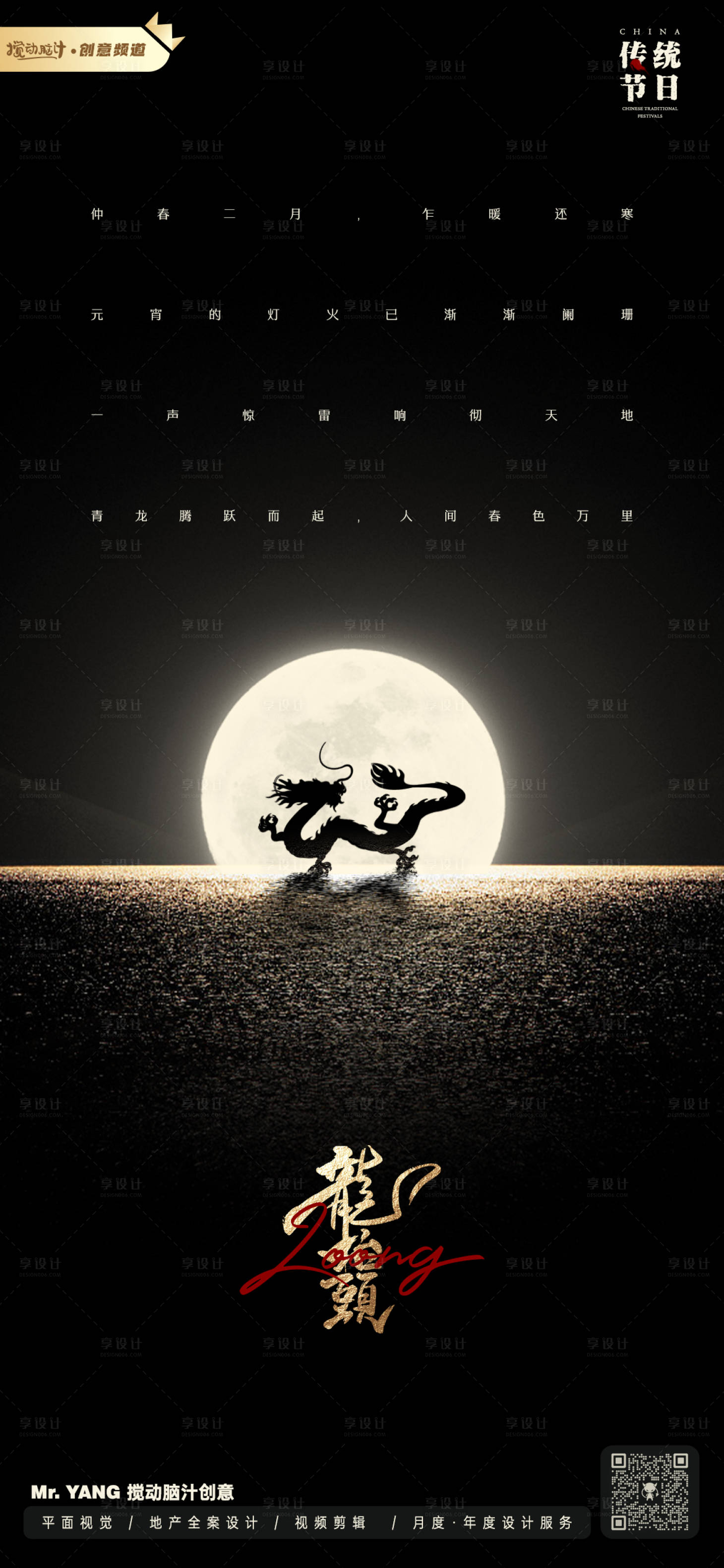 源文件下載【享設(shè)計(jì)】搜索編號(hào)：70100022270621525【龍?zhí)ь^節(jié)日海報(bào)】