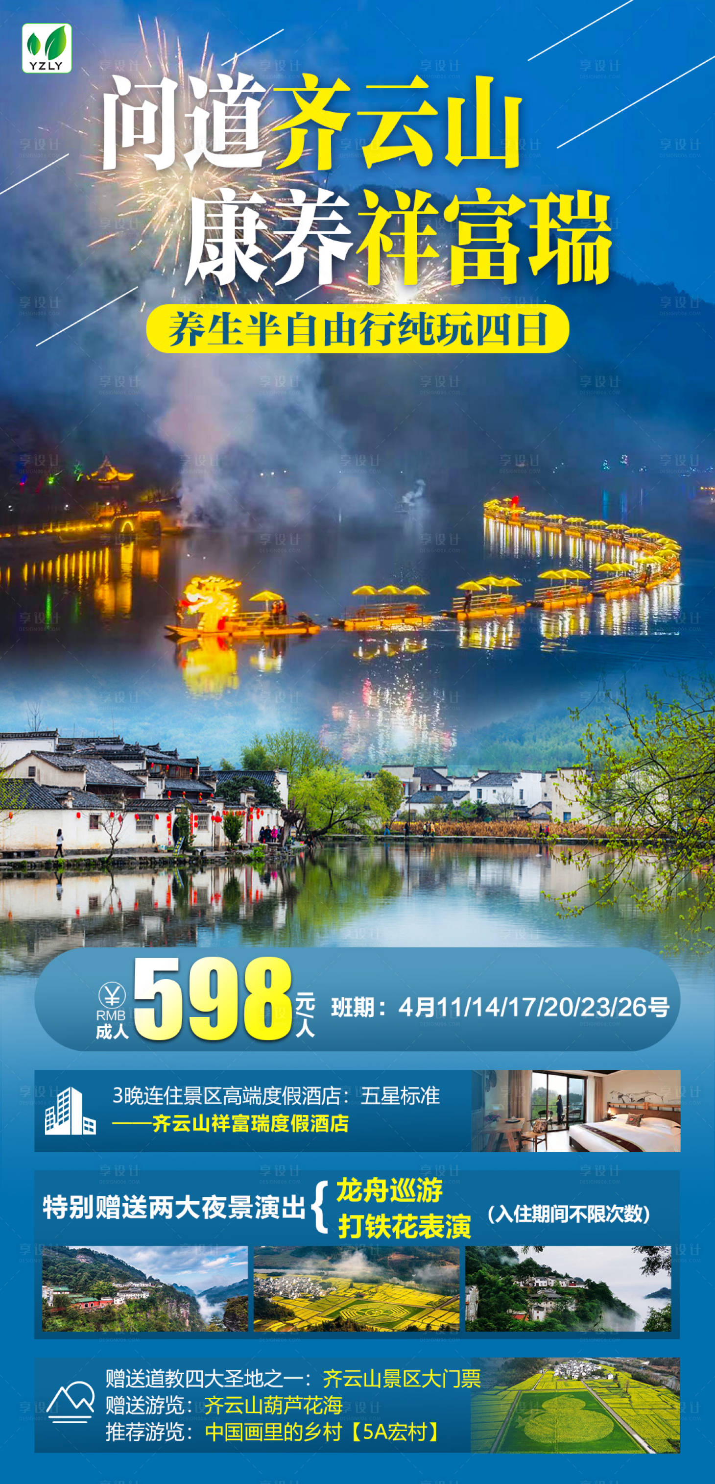 源文件下载【齐云山旅游海报】编号：92950022809718926