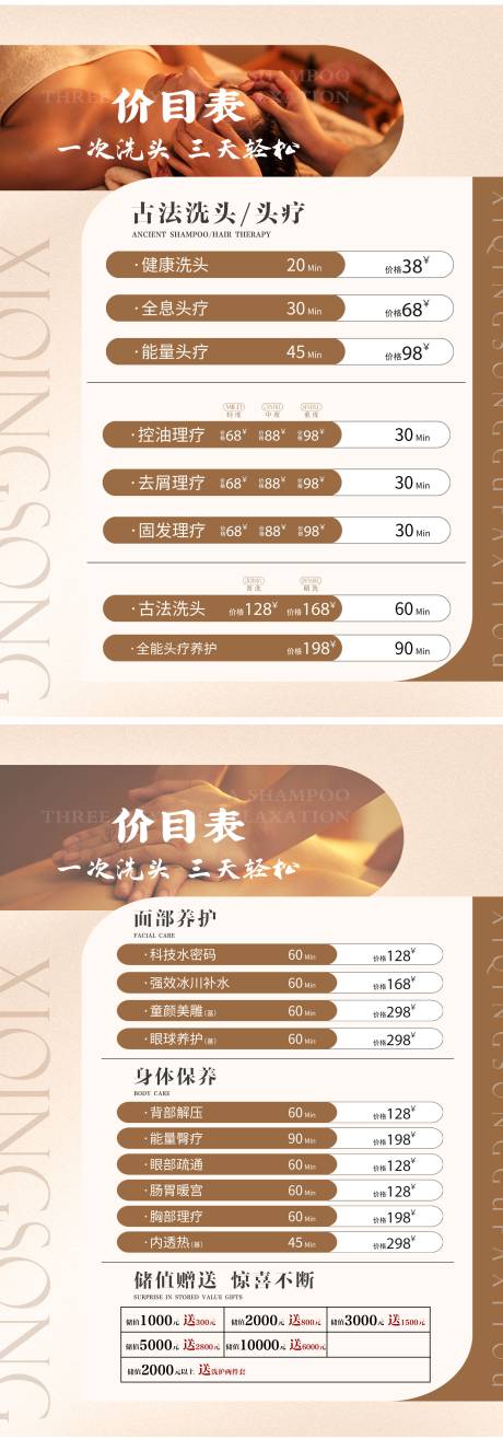 源文件下载【享设计】搜索编号：36170022851903601【头疗按摩价目表】