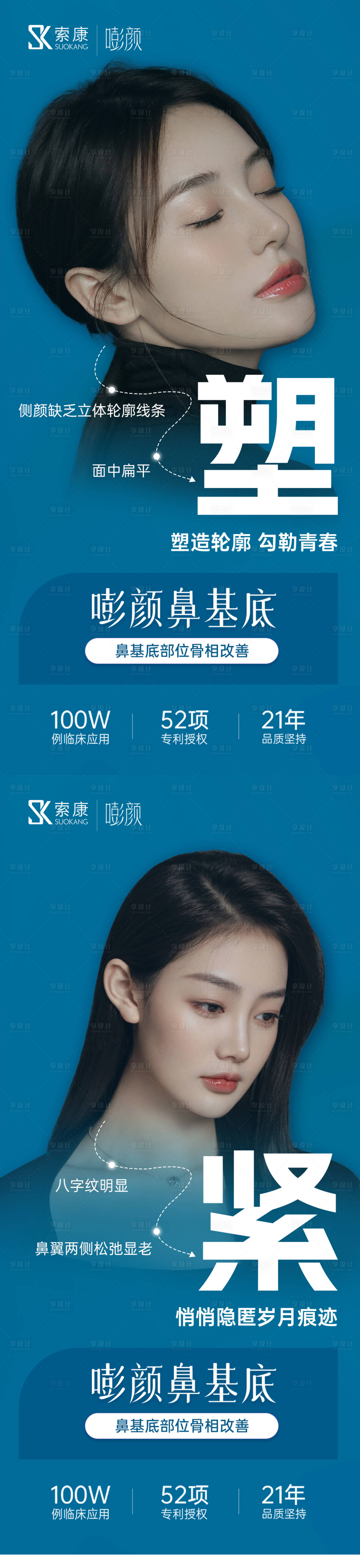 源文件下载【享设计】搜索编号：50250022879055833【医美人物隆鼻海报】