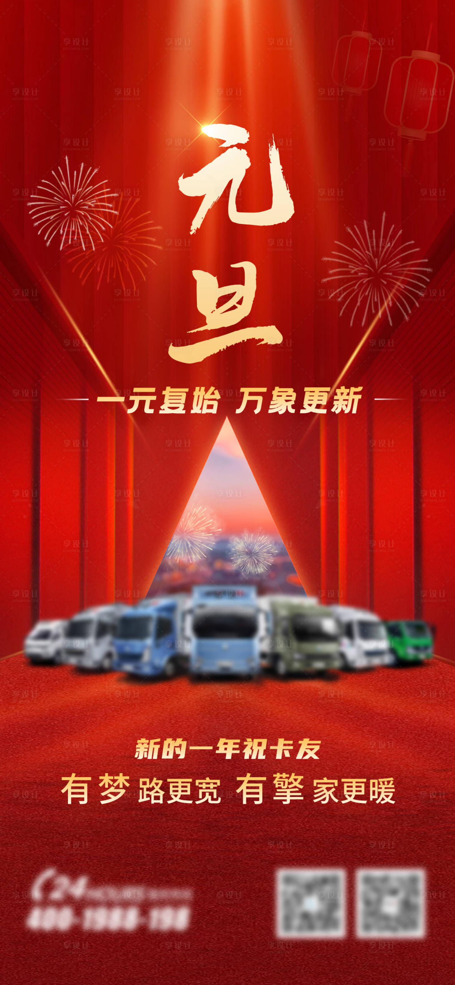 源文件下载【享设计】搜索编号：69330022538801308【元旦海报】