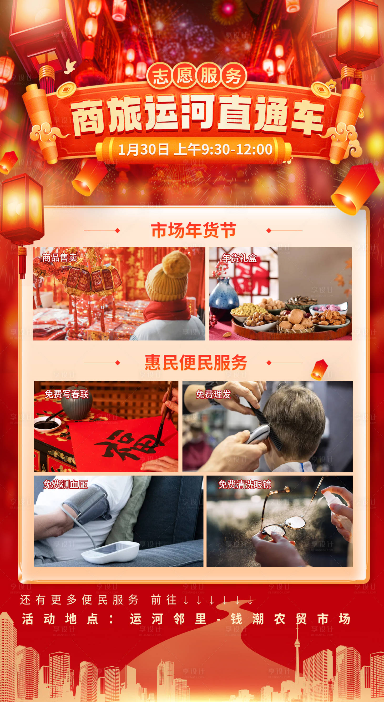 源文件下载【年货节便民服务海报】编号：77040022352923808