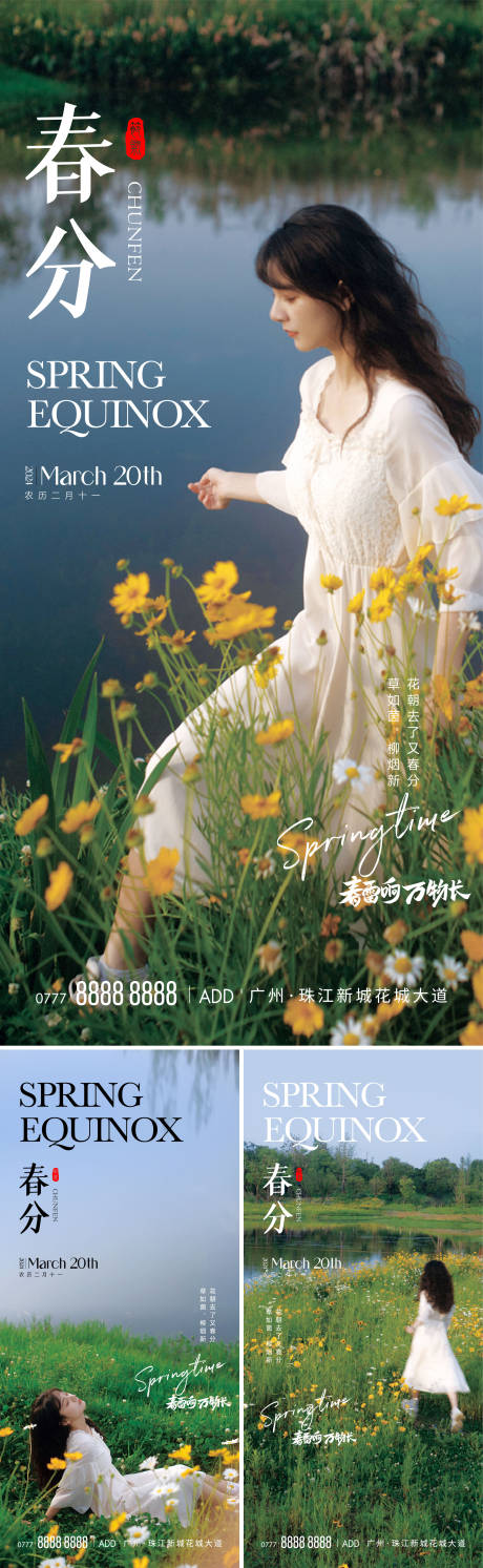 源文件下载【享设计】搜索编号：35700022410125861【春分节气系列海报】