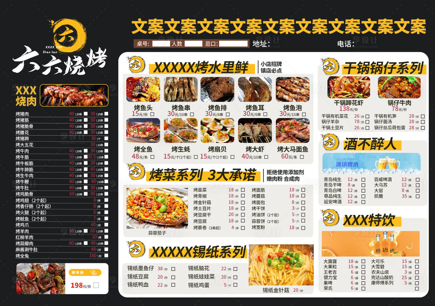 源文件下载【烧烤菜单 】编号：52010022517837170