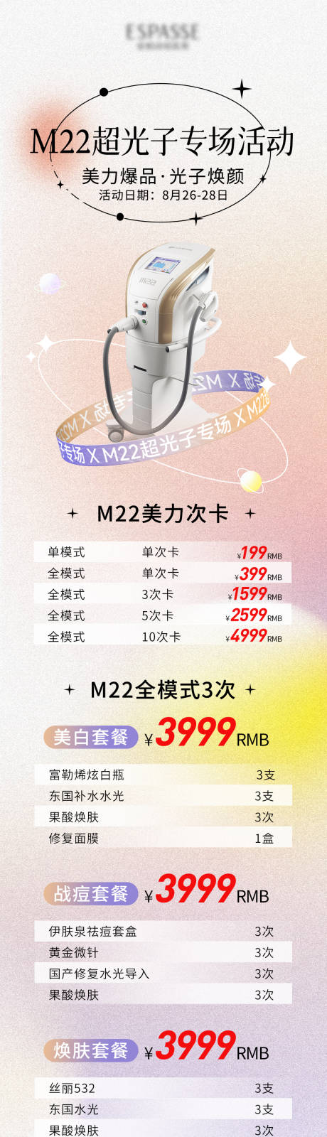 源文件下载【享设计】搜索编号：88240022605566460【医美m22超光子活动海报】
