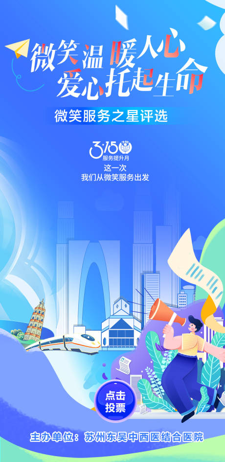 源文件下载【微笑315服务海报】编号：23160022302371527