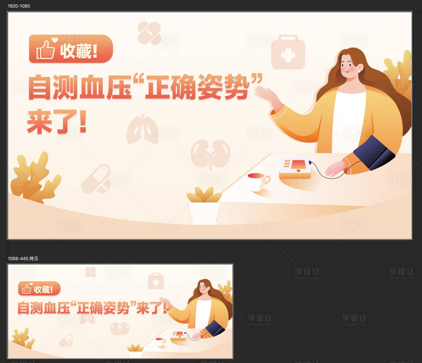 源文件下载【享设计】搜索编号：69400022868832324【高血压医疗banner】