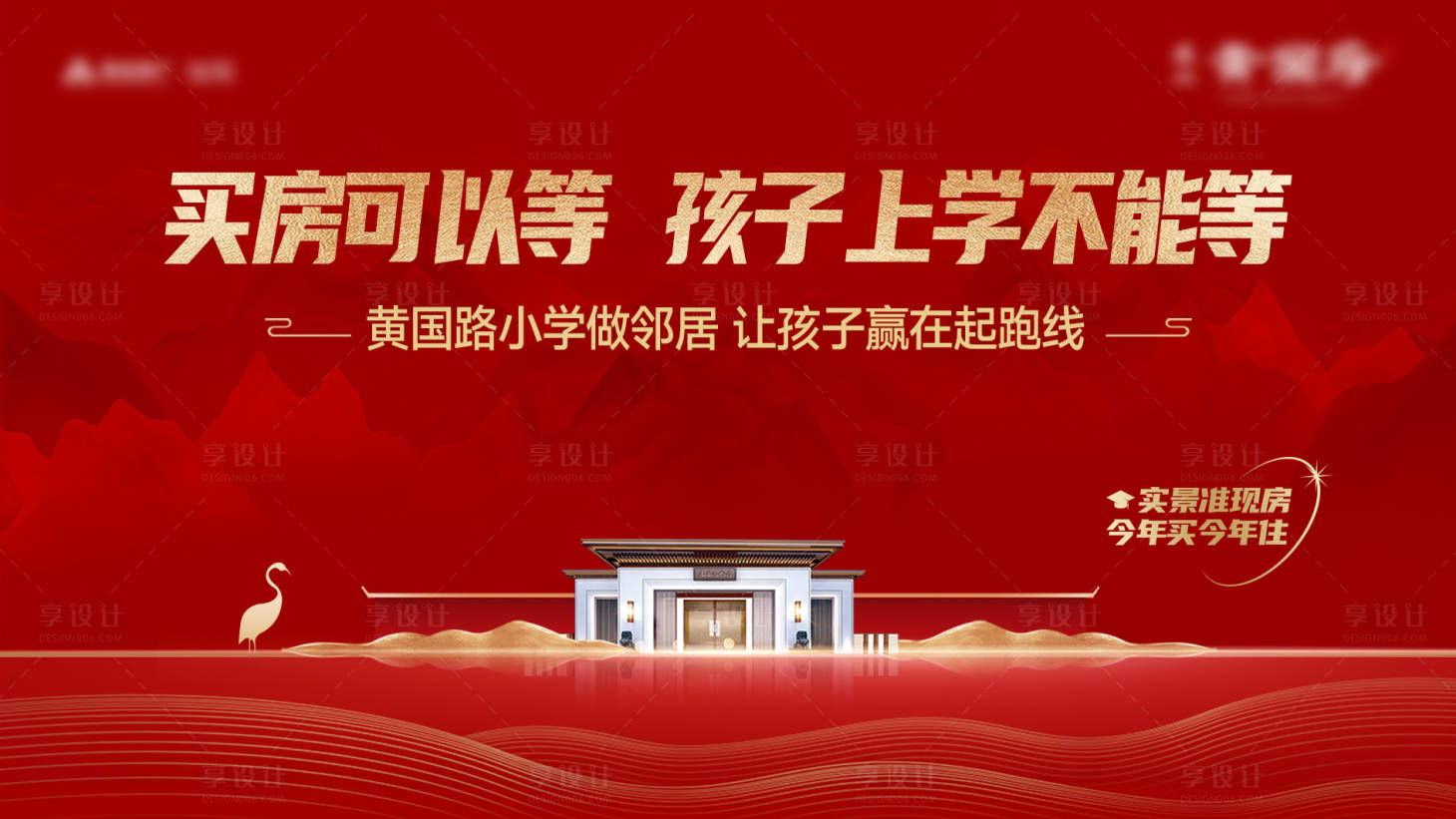源文件下载【准现房学区房红色主画面】编号：43870022835692827