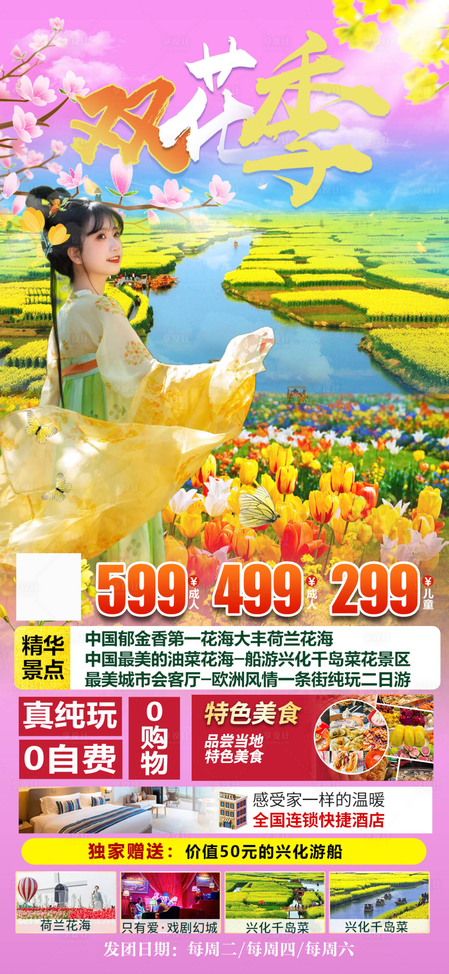 编号：74820022245355179【享设计】源文件下载-春季花香双花季节旅游海报