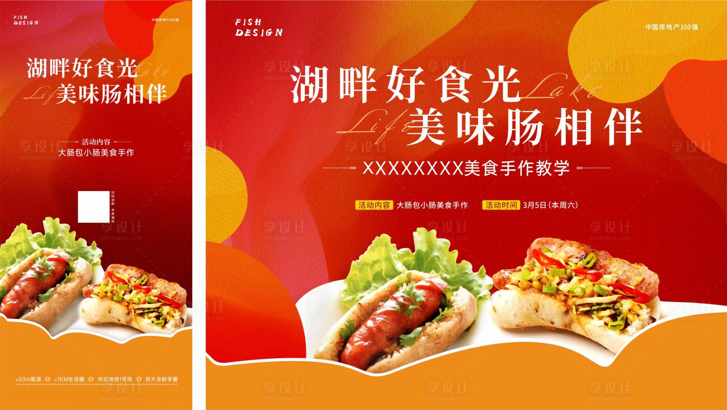 源文件下载【享设计】搜索编号：80840022509279063【大肠包小肠烤肠活动背景板】