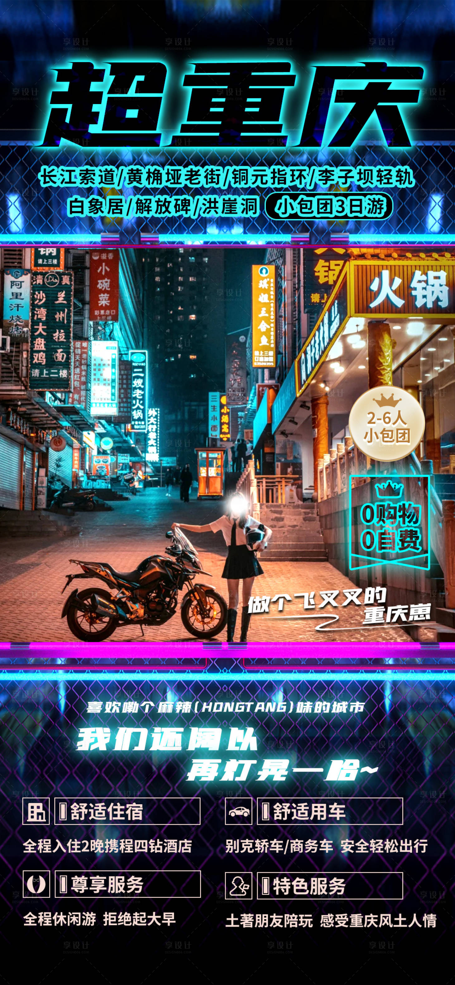 源文件下载【享设计】搜索编号：29930022683305541【超重庆旅游海报】