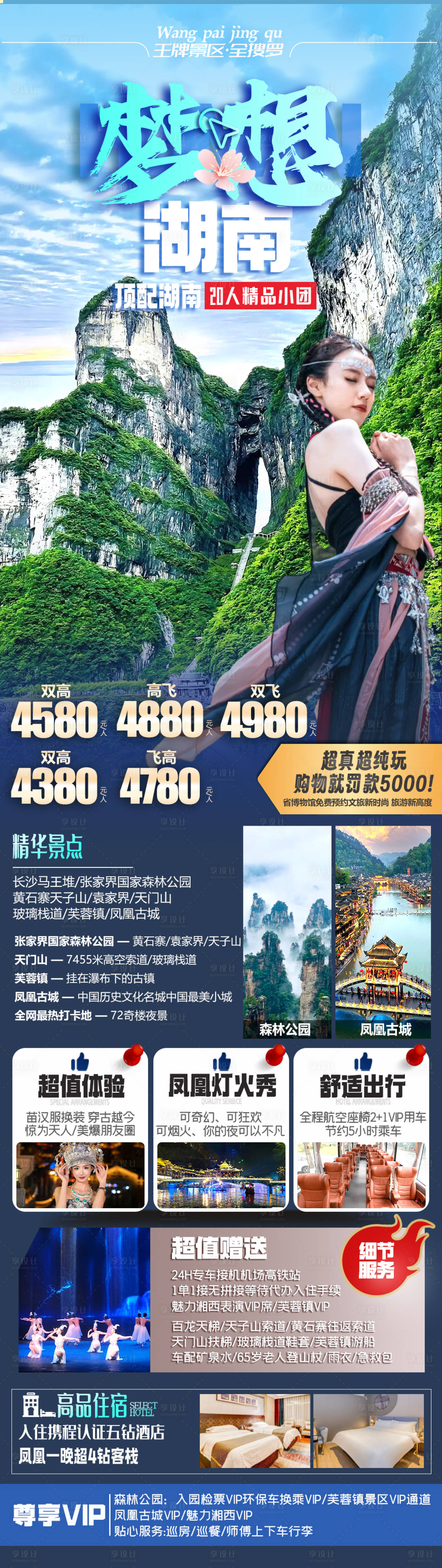 源文件下载【湘西张家界凤凰古城海报】编号：34950022768842702