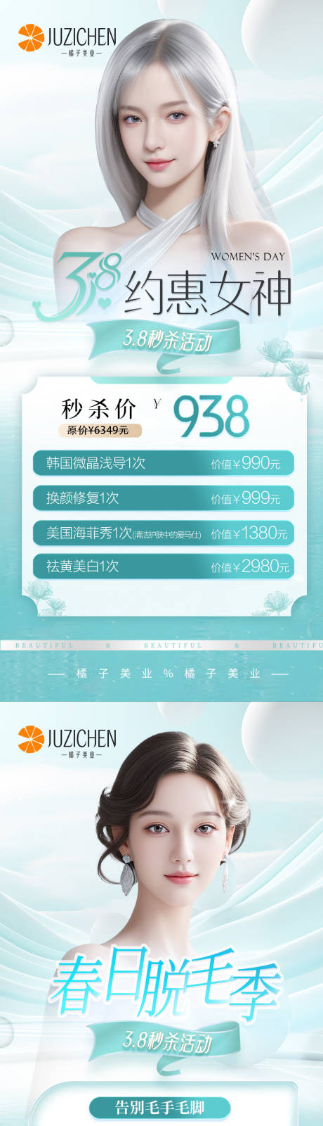 源文件下载【享设计】搜索编号：68590022310479686【医美女神节海报】