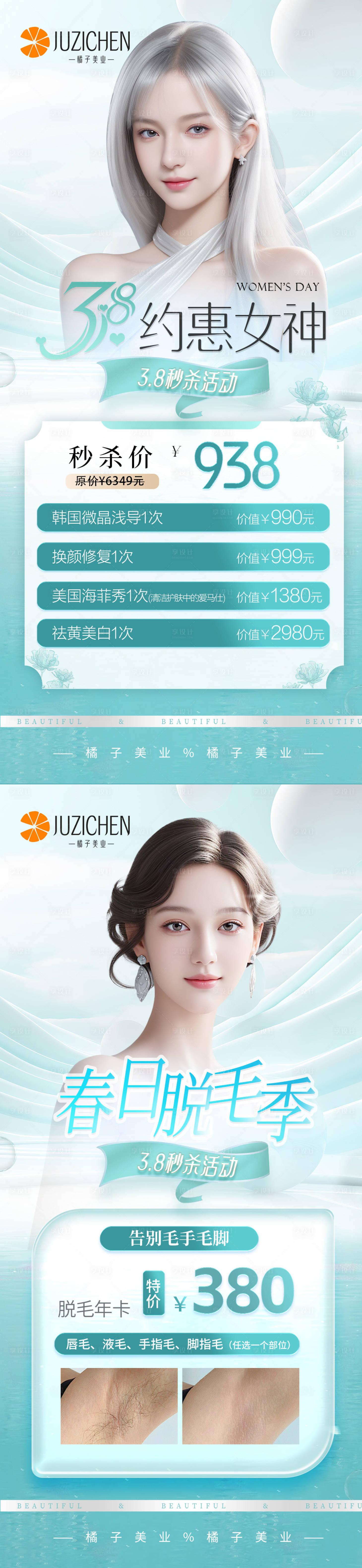 源文件下载【享设计】搜索编号：68590022310479686【医美女神节海报】