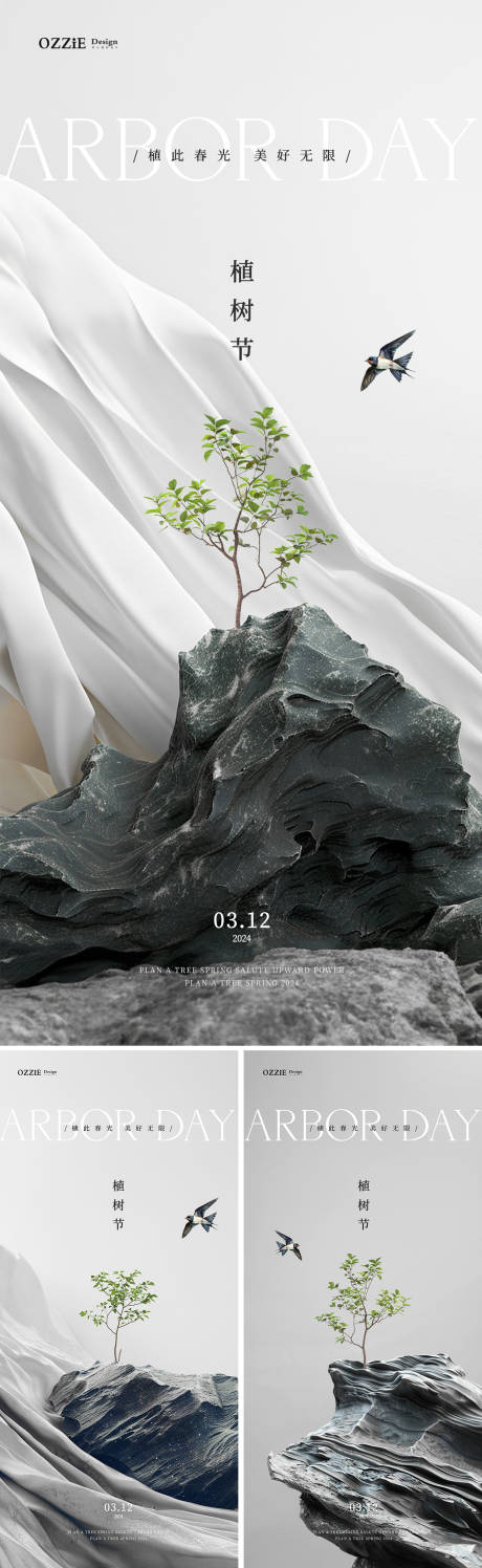源文件下载【植树节节日海报】编号：91730022428967016