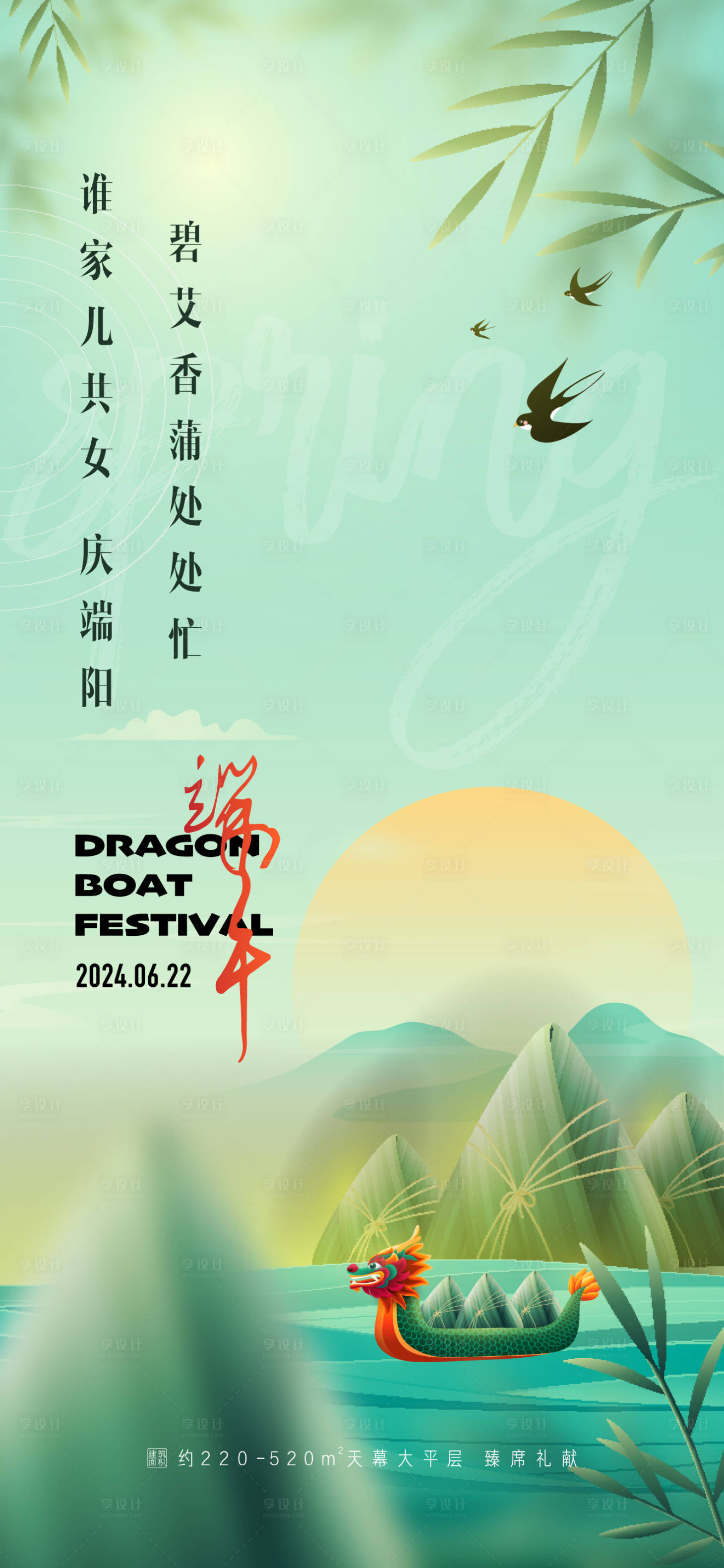 源文件下載【享設計】搜索編號：43300022913626366【端午海報】