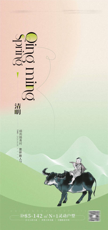 源文件下載【享設(shè)計】搜索編號：88550022804709124【地產(chǎn)清明節(jié)海報】