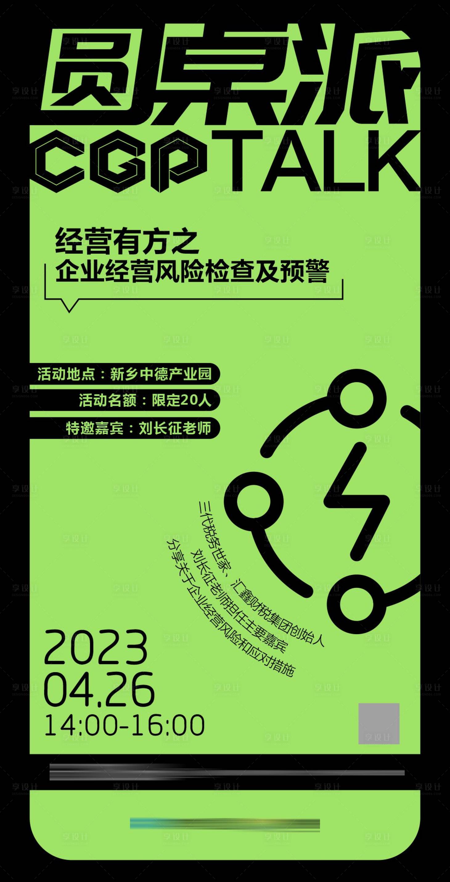 源文件下载【享设计】搜索编号：54960022685498079【圆桌派海报】