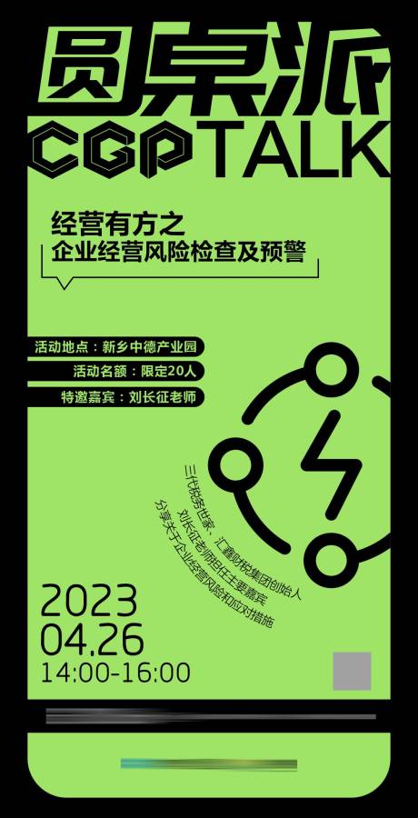 编号：54960022685498079【享设计】源文件下载-圆桌派海报