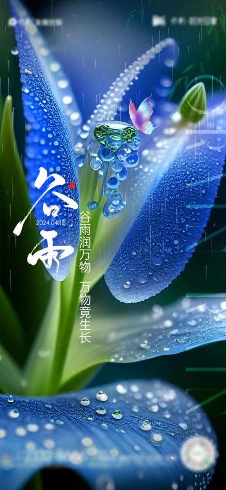 源文件下載【享設(shè)計(jì)】搜索編號(hào)：55980022693693163【谷雨節(jié)氣海報(bào)】
