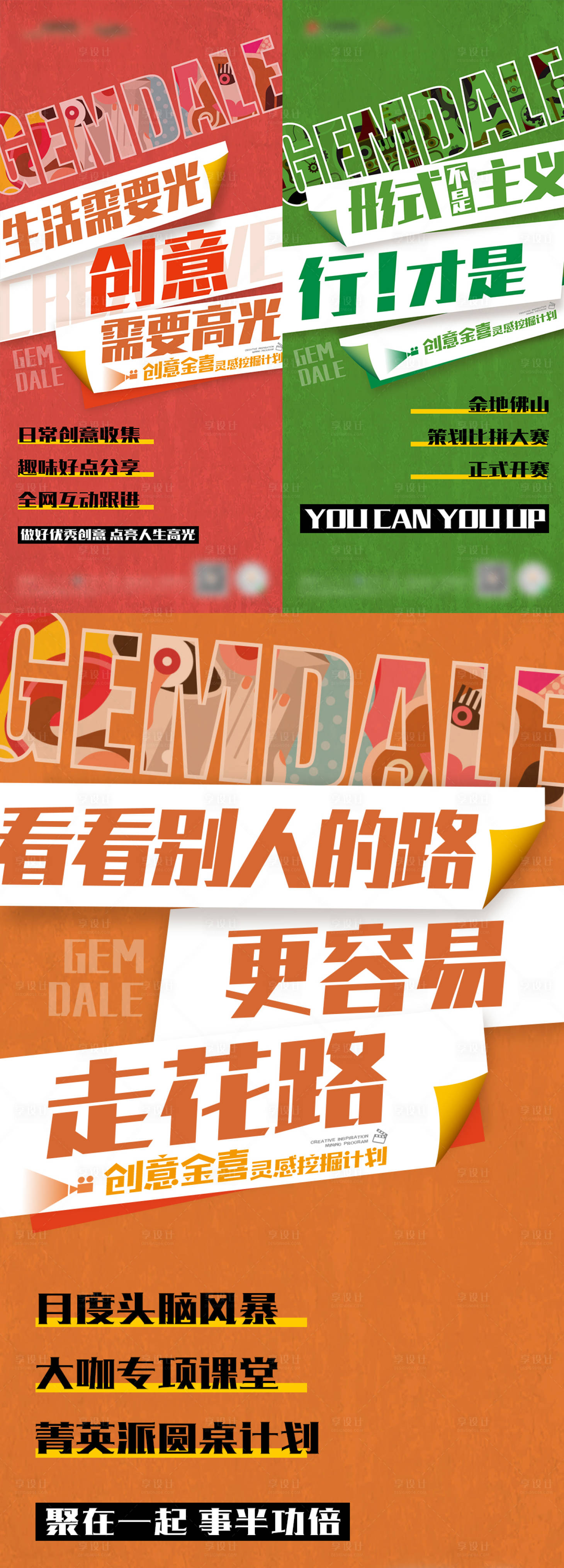 源文件下载【享设计】搜索编号：53720022428372319【促销系列海报】