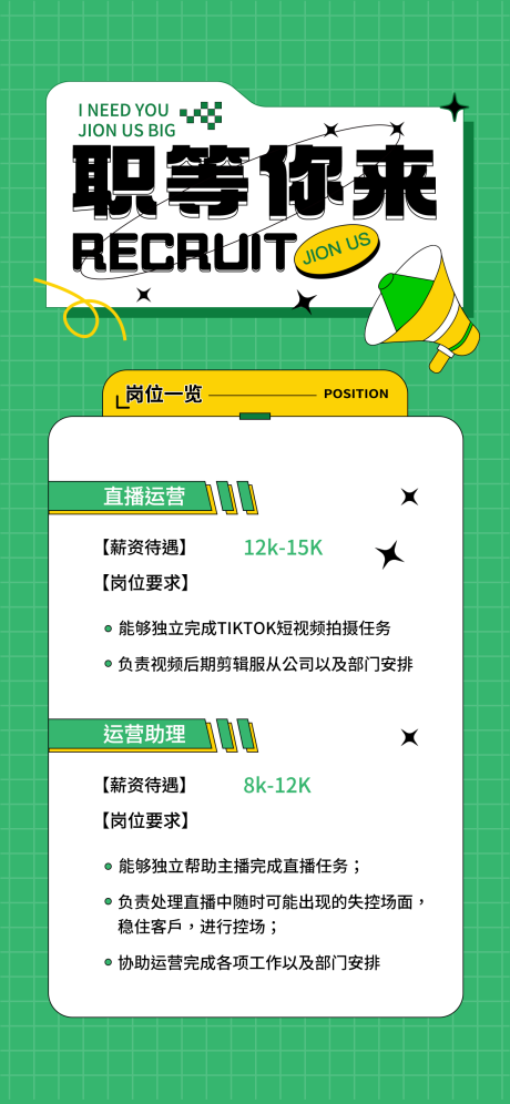 源文件下载【招聘海报】编号：26000022339114970