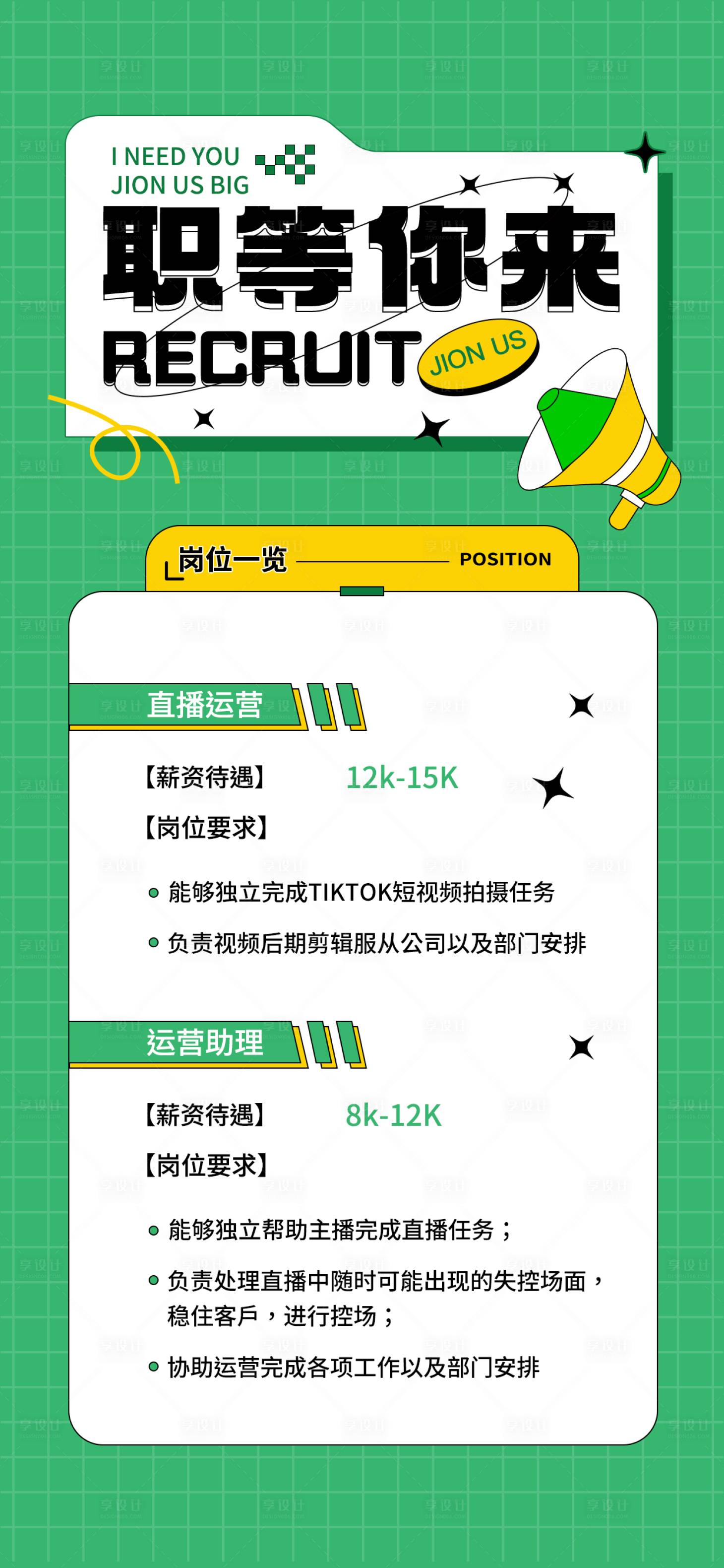源文件下载【享设计】搜索编号：26000022339114970【招聘海报】