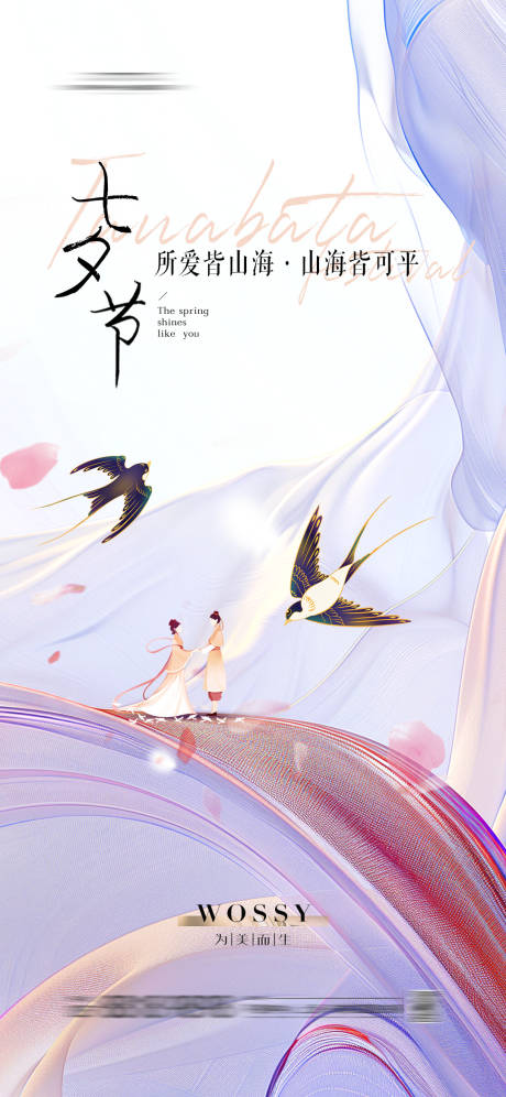 源文件下载【享设计】搜索编号：21260022717559311【七夕节海报】