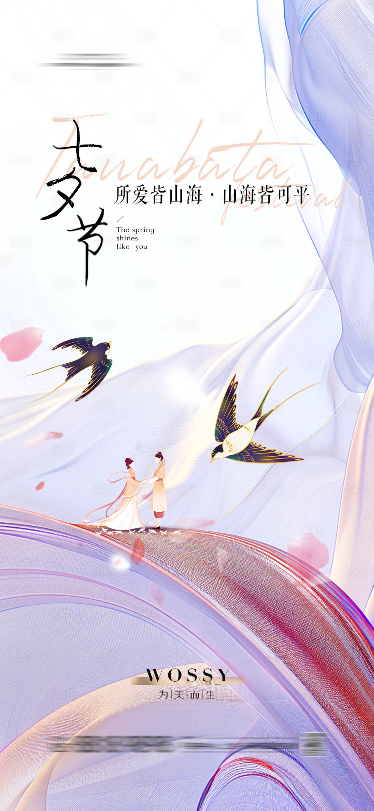 源文件下载【享设计】搜索编号：21260022717559311【七夕节海报】