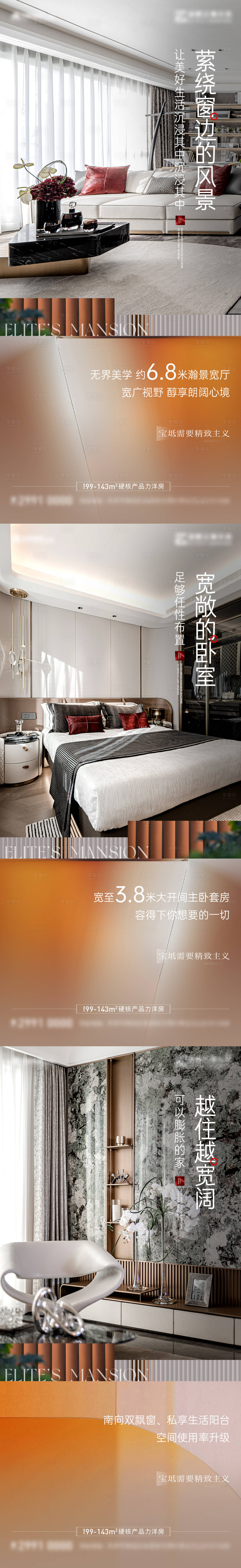 源文件下载【享设计】搜索编号：29460022763236792【户型卖点系列海报】
