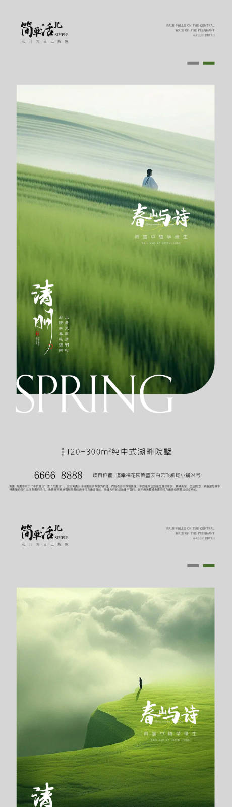 源文件下载【地产清明节海报】编号：79690022821255780