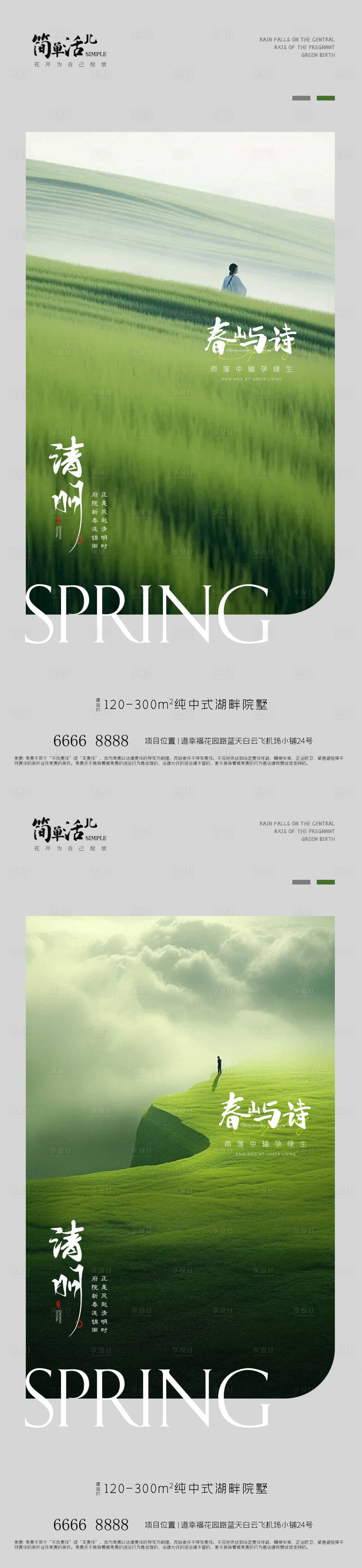 源文件下載【享設計】搜索編號：79690022821255780【地產清明節海報】