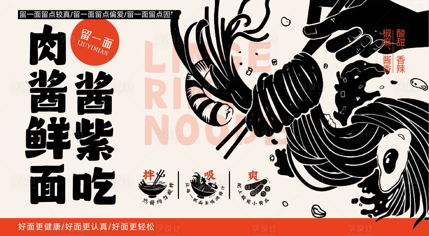 源文件下載【享設計】搜索編號：37220022281752922【美食面條活動背景板】