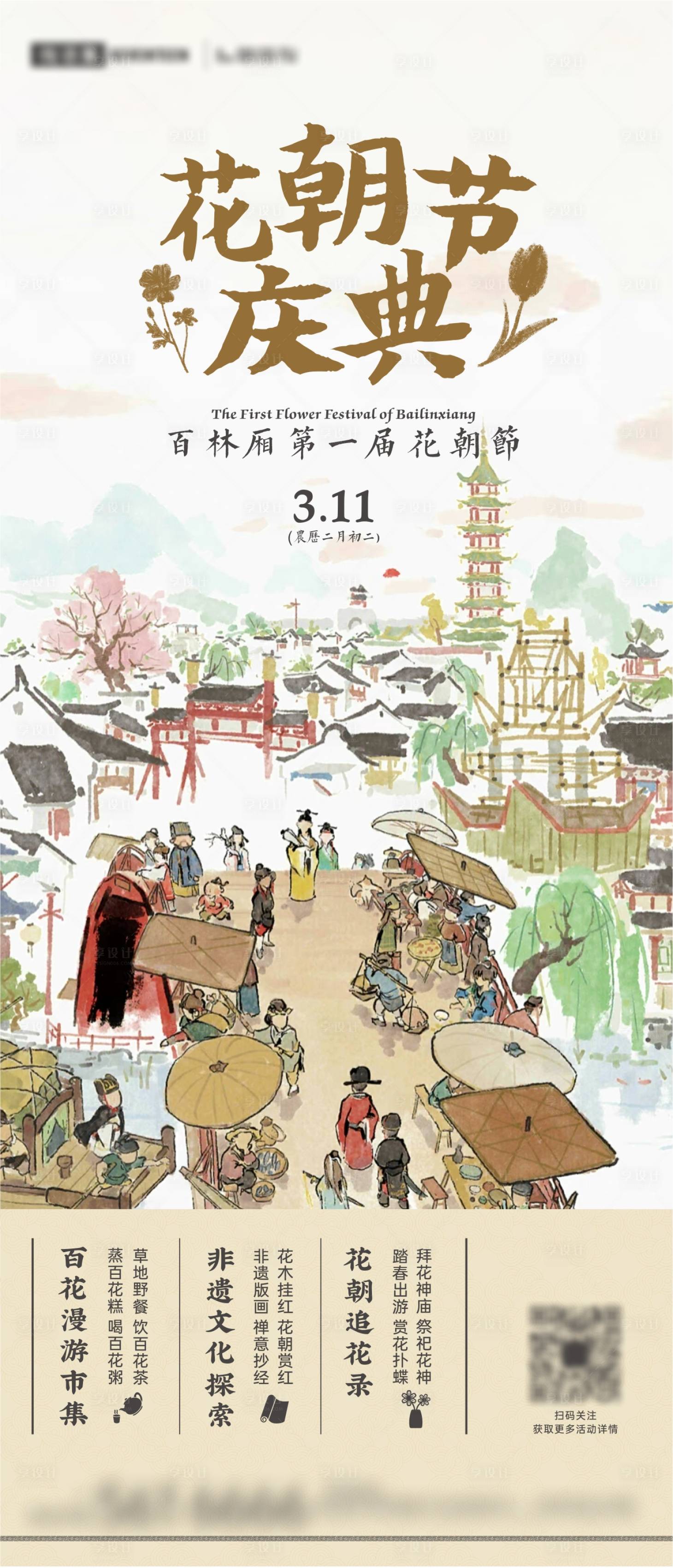 源文件下载【享设计】搜索编号：76480022879758978【花朝节活动海报】