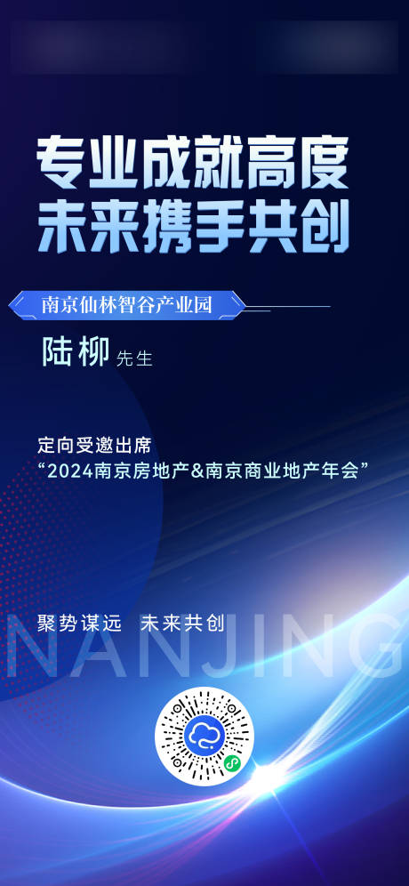 源文件下载【房地产科技活动邀请函】编号：99010022497875174