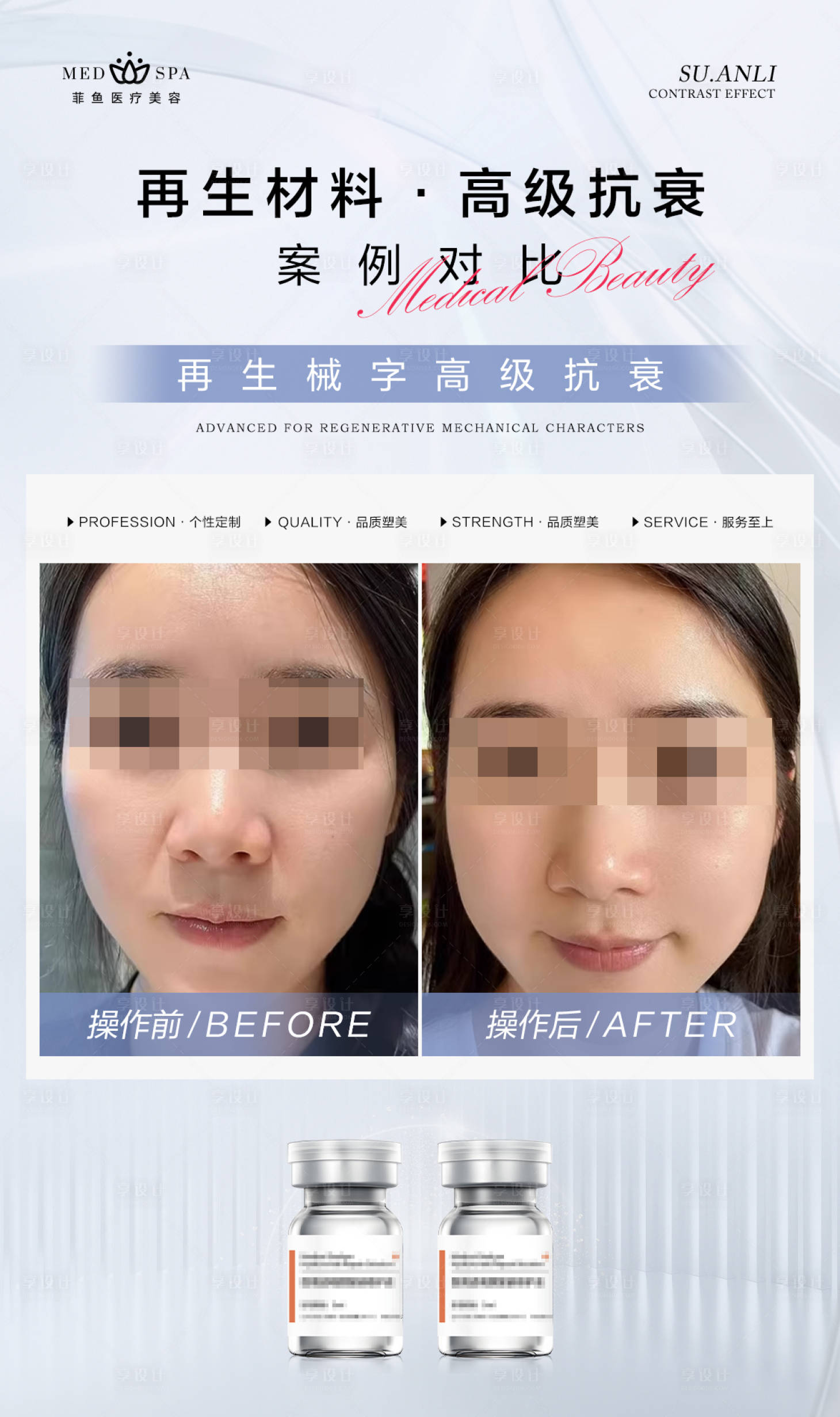 源文件下载【享设计】搜索编号：40550022654085598【医美脸部案例产品对比图】