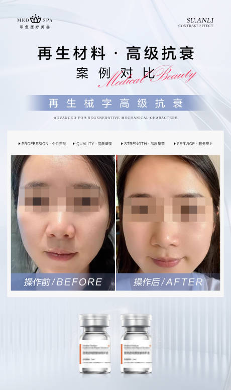 编号：40550022654085598【享设计】源文件下载-医美脸部案例产品对比图