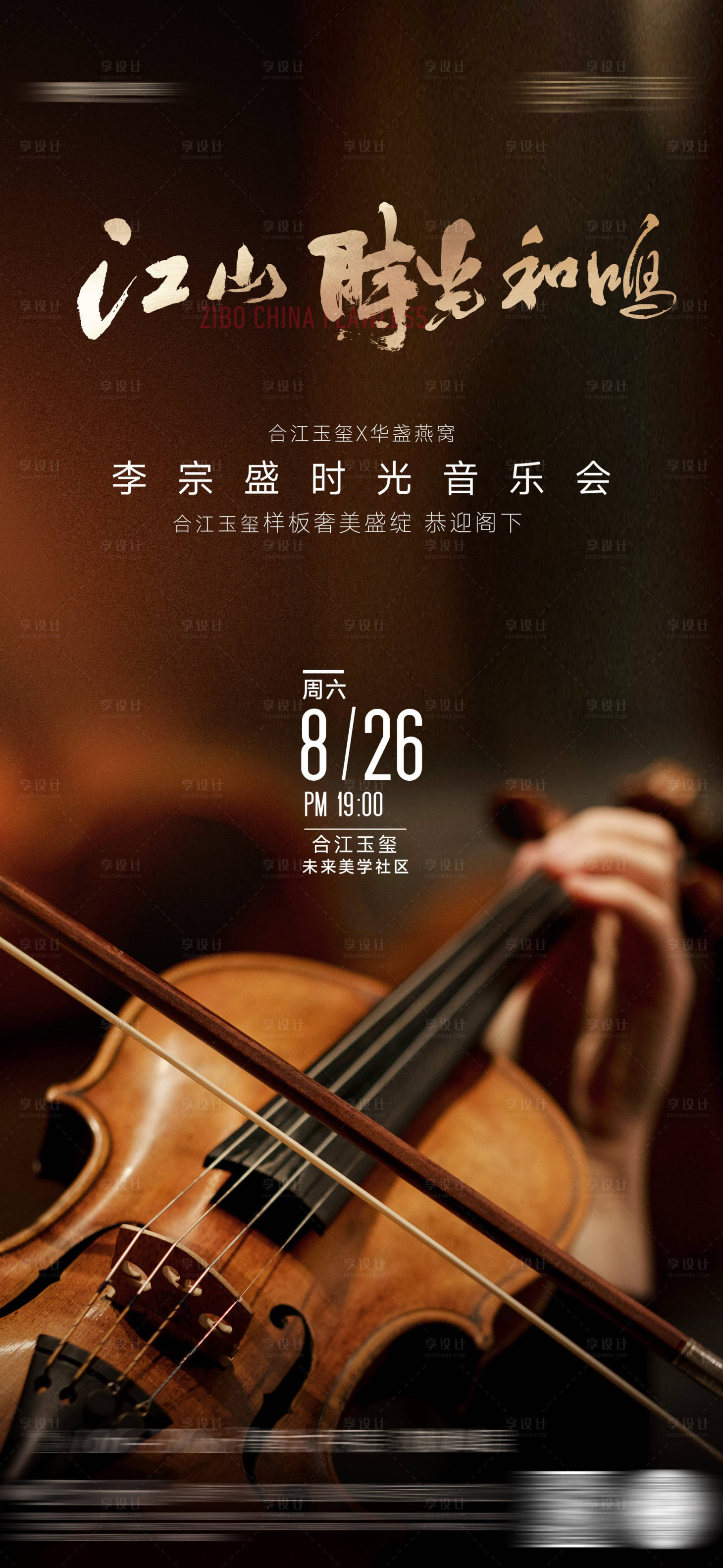 源文件下載【享設計】搜索編號：91960022455363532【地產音樂會單圖】