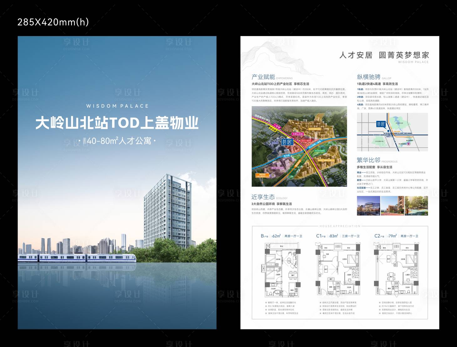 源文件下载【享设计】搜索编号：19360022639491506【地产公寓DM宣传单】