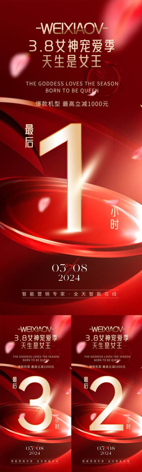 源文件下載【享設計】搜索編號：52290022380936166【女生節倒計時海報】