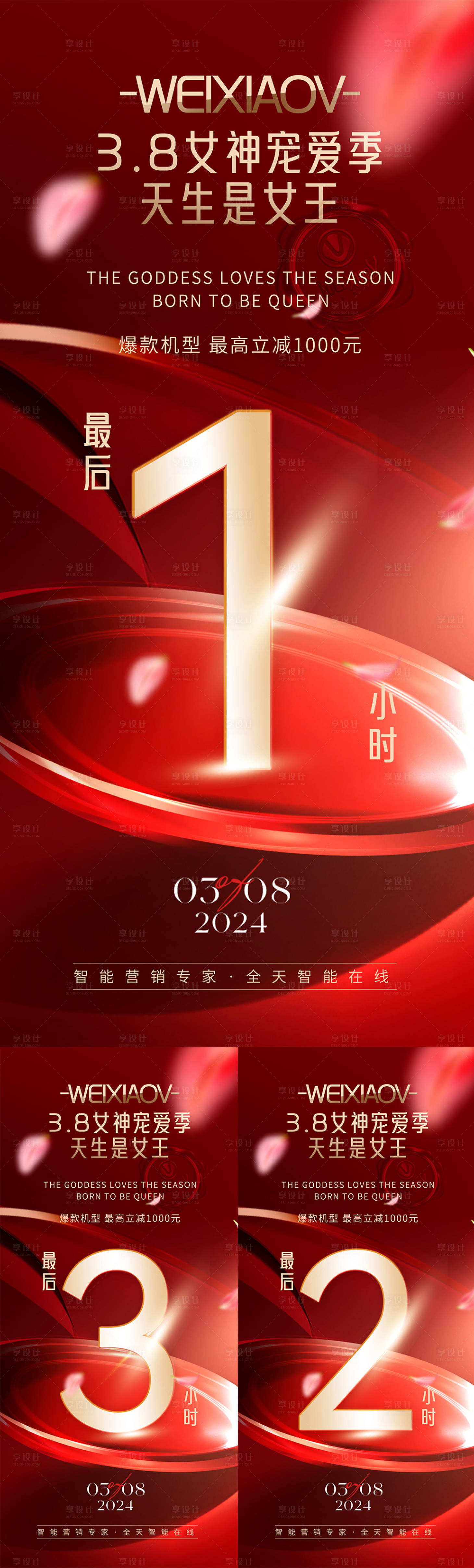源文件下載【享設計】搜索編號：52290022380936166【女生節倒計時海報】