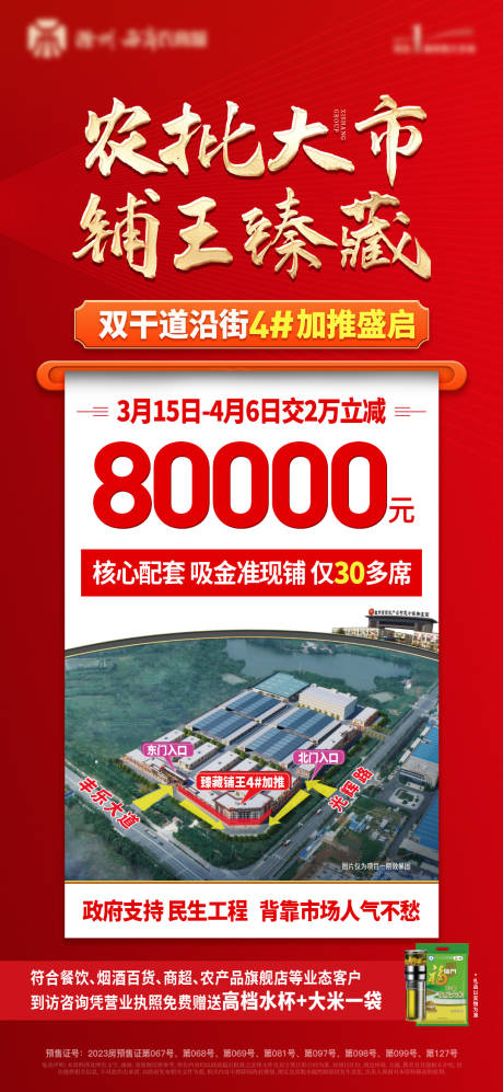 源文件下载【享设计】搜索编号：79540022502048756【地产海报】