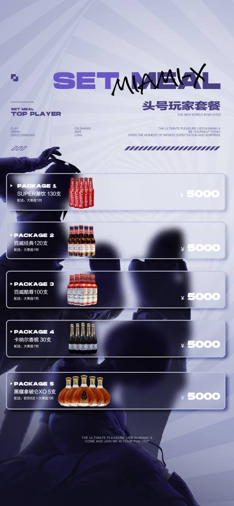 源文件下载【酒水套餐】编号：89980022776317914
