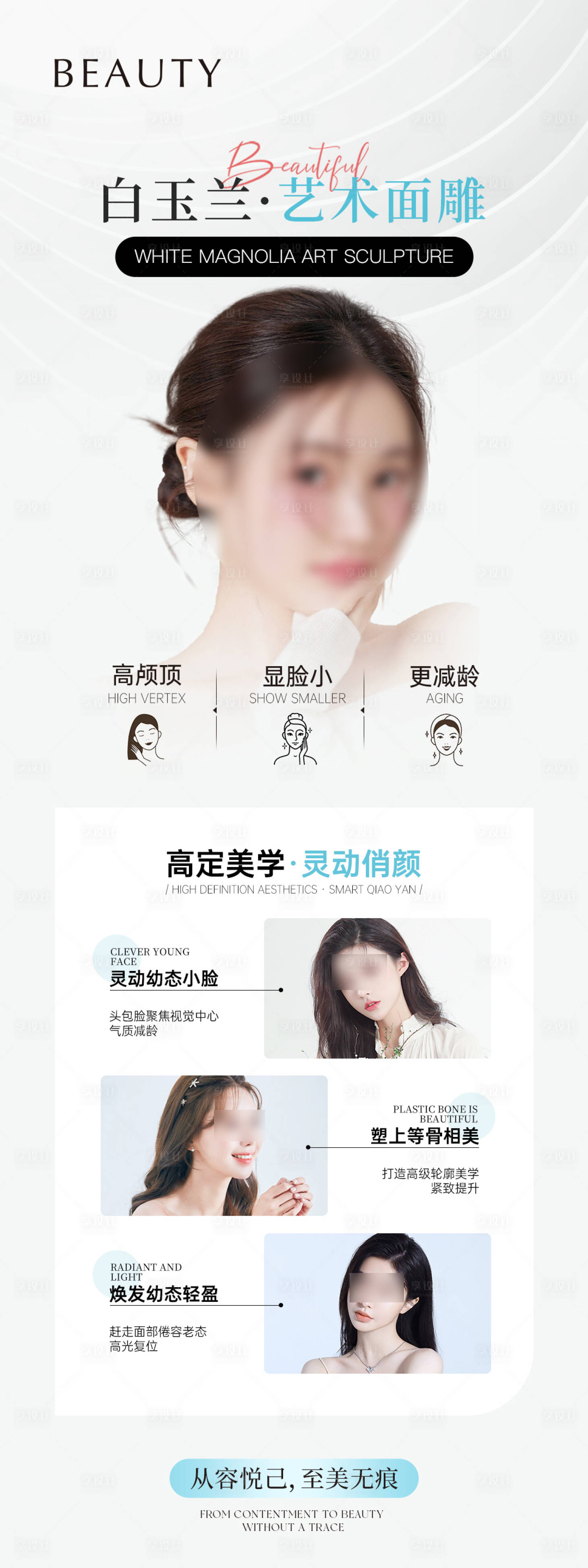 源文件下载【享设计】搜索编号：84200022557646620【面雕逆龄海报】