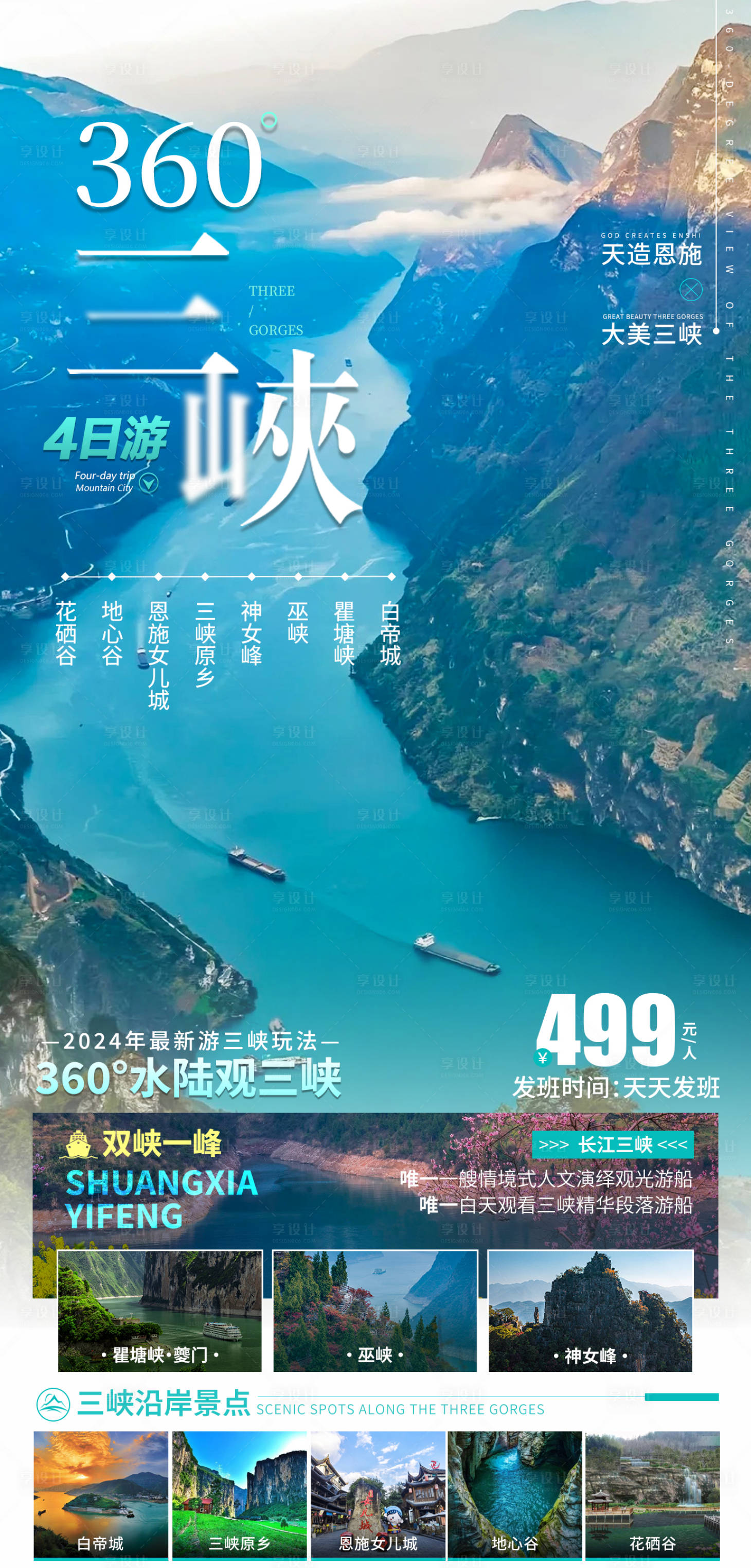 源文件下載【享設(shè)計】搜索編號：43600022594795726【三峽旅游海報】