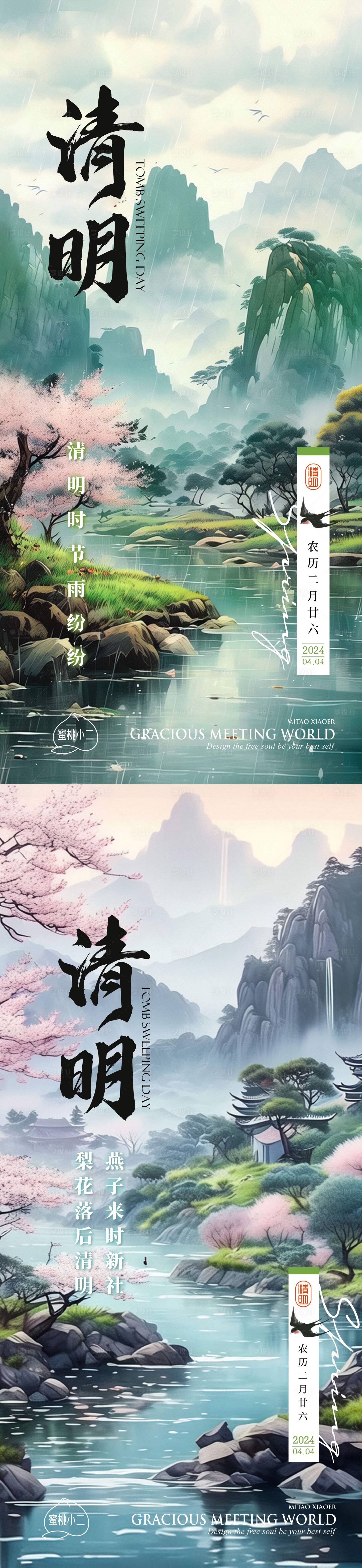 源文件下載【享設計】搜索編號：63540022596694040【節氣  】