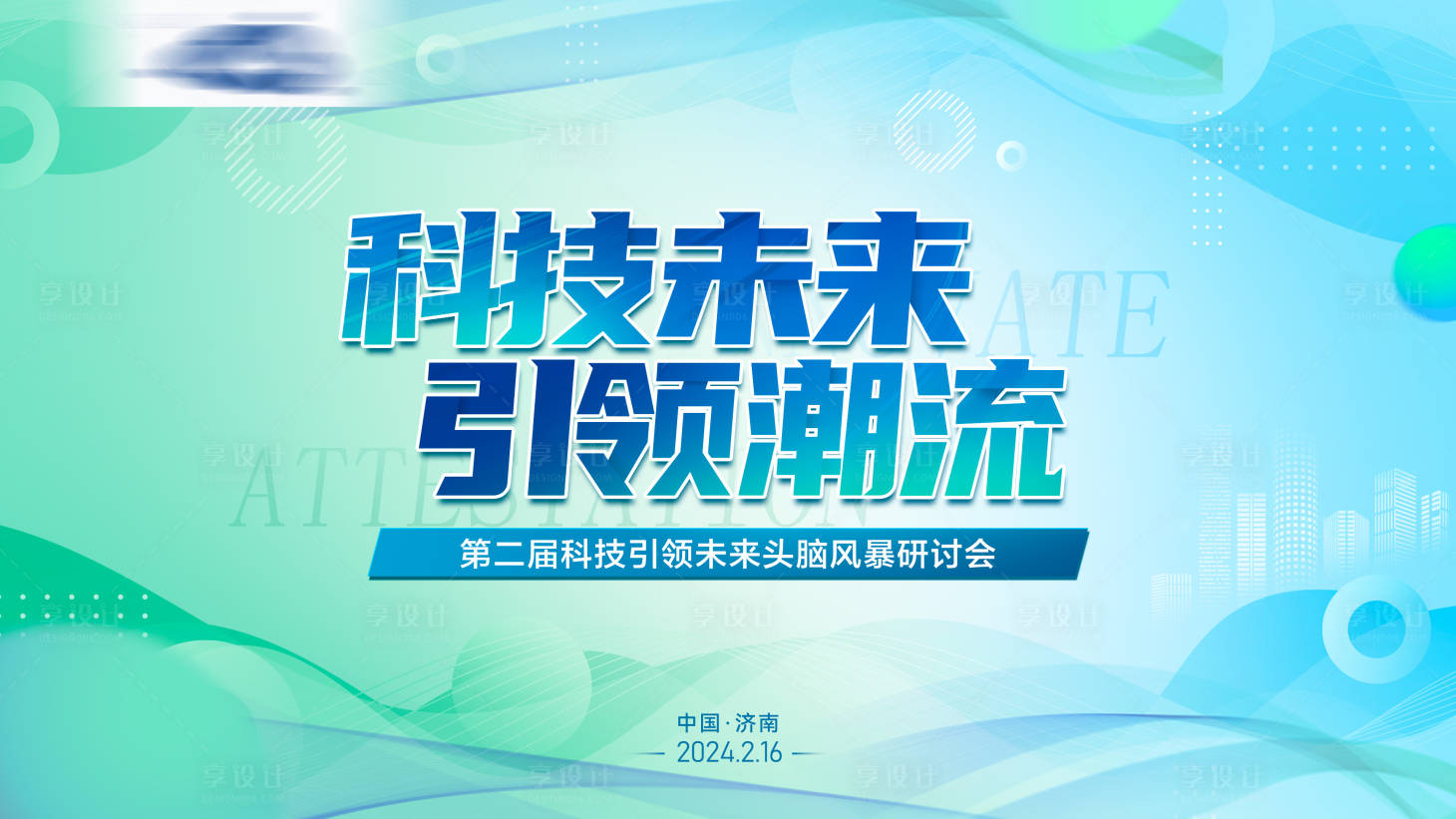 源文件下載【享設計】搜索編號：46950022476603862【科技未來主視覺背景板】