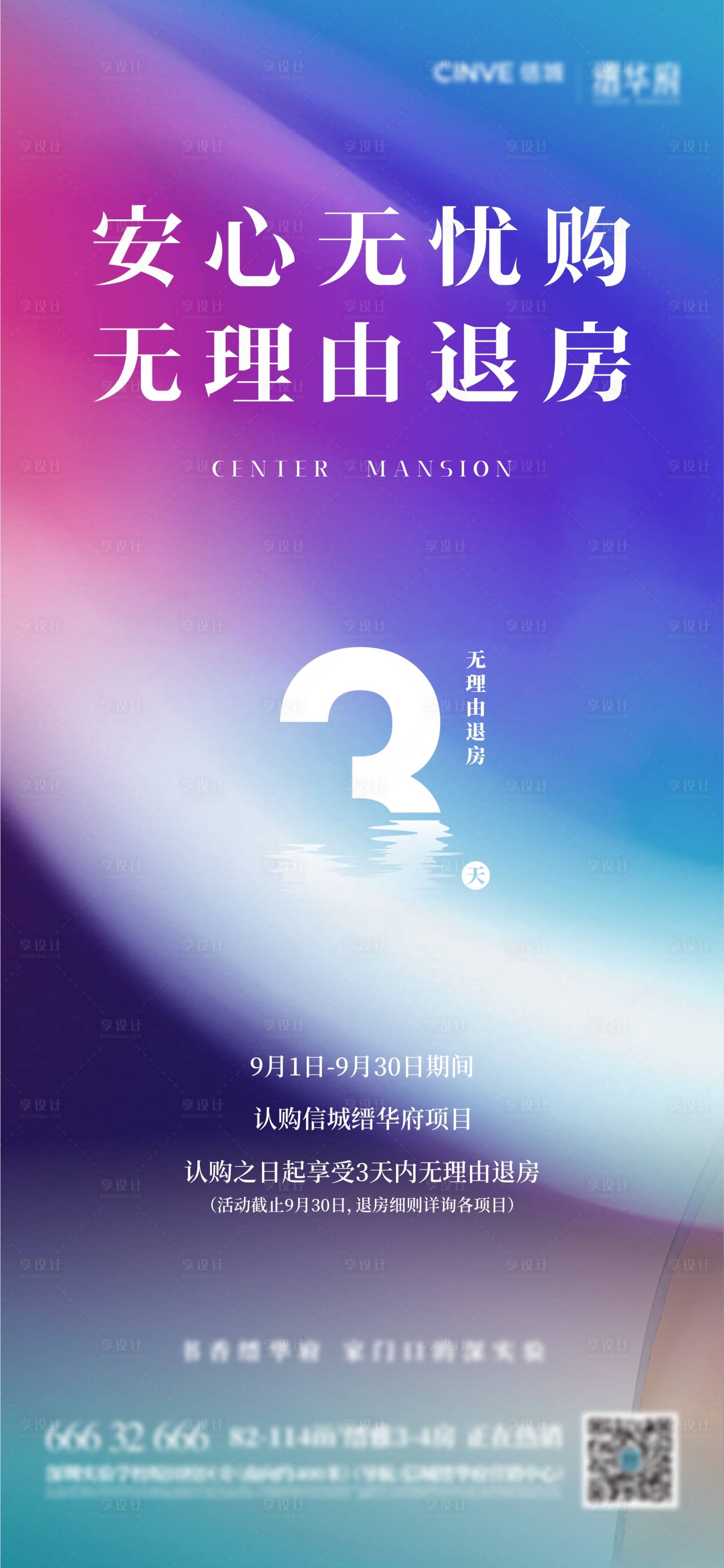 源文件下载【无忧购倒计时海报】编号：43170022793856032